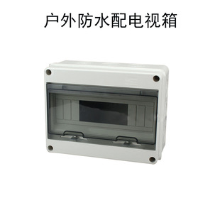 HT防水配電箱12位路 戶外防水配電箱塑料防水盒塑料 斷路器安裝盒