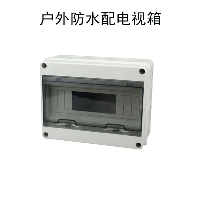 HT防水配电箱12位路 户外防水配电箱塑料防水盒塑料 断路器安装盒
