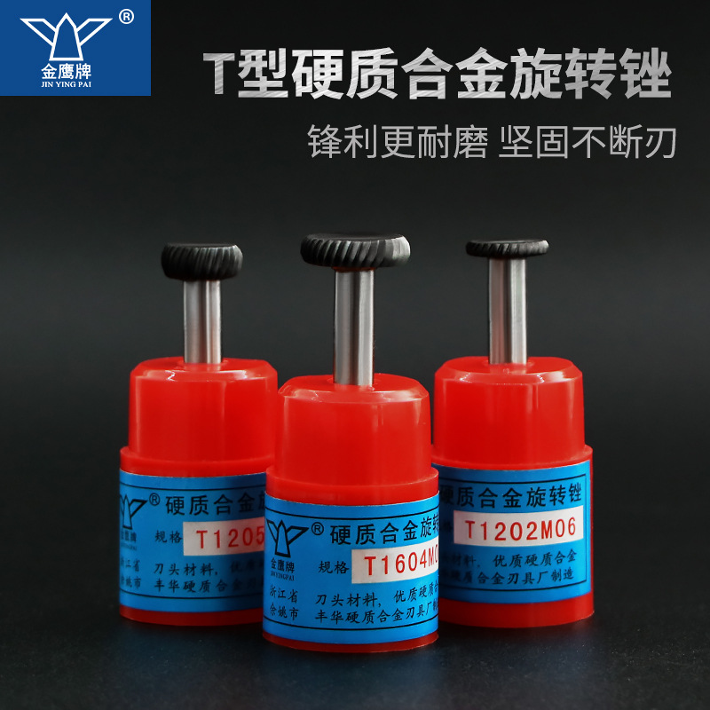 金鹰钨钢磨头硬质合金旋转锉金属圆弧盘形平头T1205 T1603M06 柄6