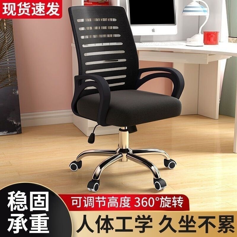 Office chair, comfortable for long periods of sitting, with a backrest, swivel function, adjustable height, armrests, and mesh fabric, suitable for home use, computer use, and student study in dormitories Office chair, comfortable for long periods of sitting, with a backrest, swivel function, adjustable height, armrests, and mesh fabric, suitable for home use, computer use, and student study in dormitories