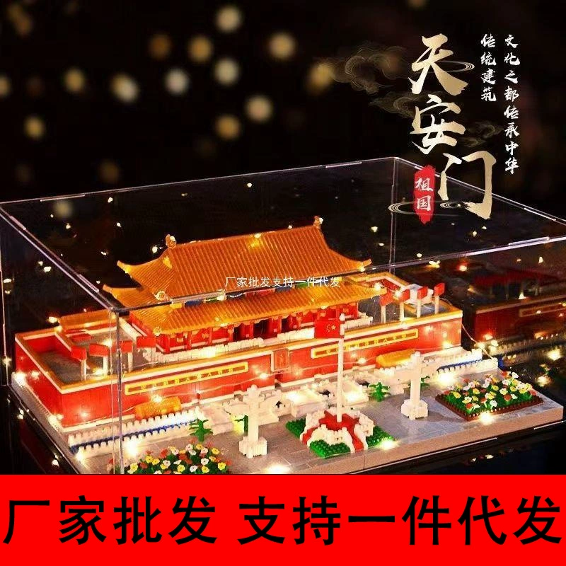 [Оптовый завод] Совместимо с ЛеГО Tiananmen Строение Взрыв Чистый Чистый Микро Класс Мерготы Сборка Мужчины