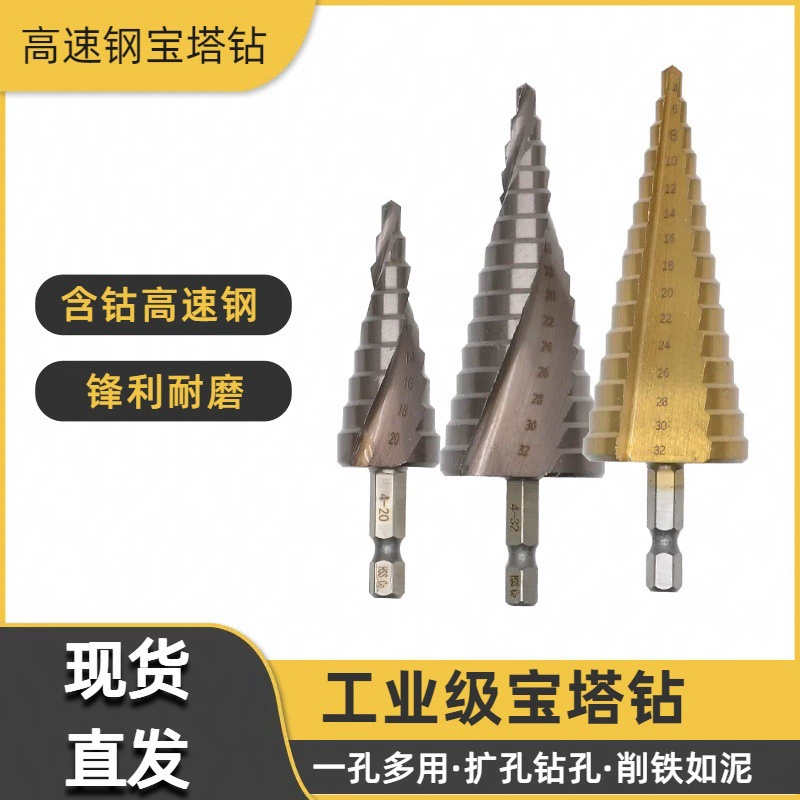 Ручное сверло с содержанием кобальта высокой твердости для универсального сверления, открывалка для ступенчатых отверстий типа башни с расширением для железа.