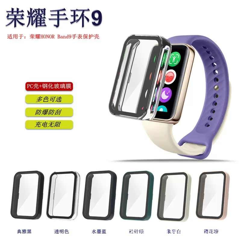 适用荣耀手环9保护壳智能手表荣耀HONOR BAND9钢化膜一体保护套