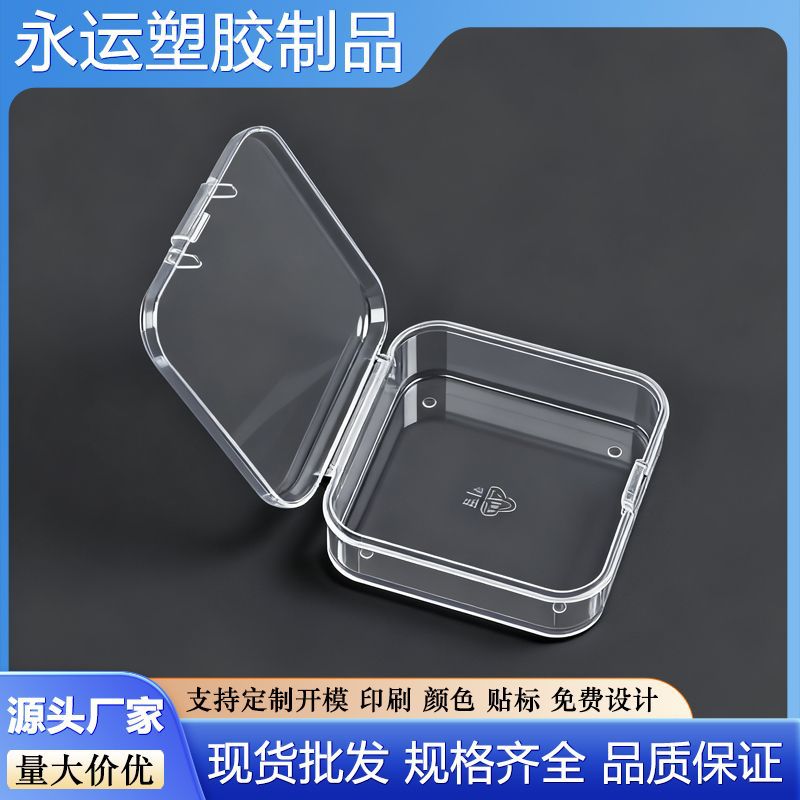 正方形塑料小盒子透明零件收纳盒元件盒工具盒有带盖PP盒子加厚