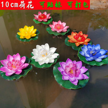 10cm仿真荷花假花 水池鱼缸装饰永生花仿真花 睡莲假荷花干花批发