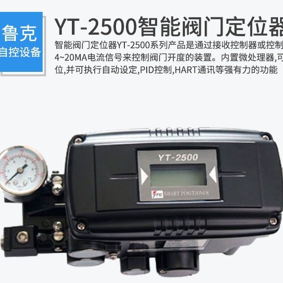 大量销售三段保卫智能阀门定位器YT-2500RDN5201F