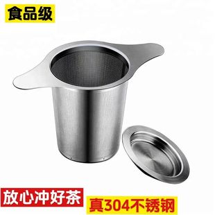 304 Food Grade Stainless Steel Double-Eared Conical Tea Drain Tea Filter Tea Set Filter Tea Leaf Tea Making Accessories Tea Drain Net