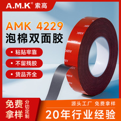 AMK4229P 車用両面テープ特殊発泡接着剤強力な高粘度防水強力な跡のない接着テープ