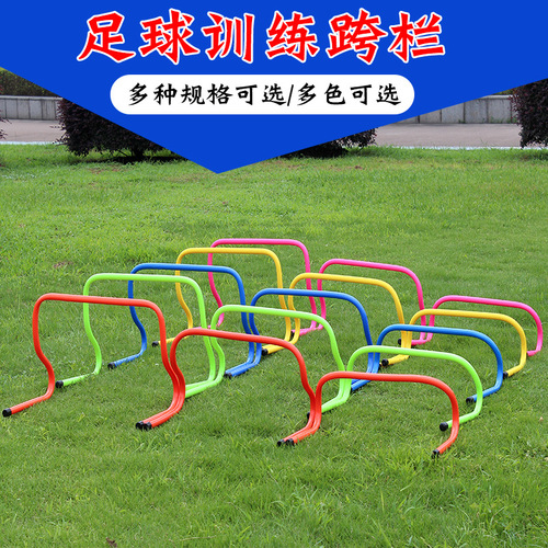 Children's sports training small hurdles football training equipment obstacle barrier bending sensitive jumping adult hurdles