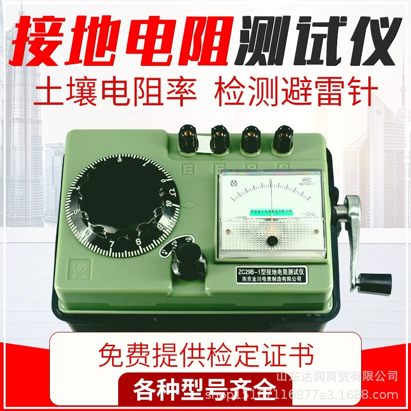 Нанкин Цзинчуань измеритель сопротивления заземления ZC29B-1/2/ZC-8 измеритель заземления измеритель сопротивления заземления мегаомметр