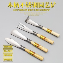 捞刀河不锈钢园艺铲小铲子挖野菜大蒜种花养花工具种菜野营工具