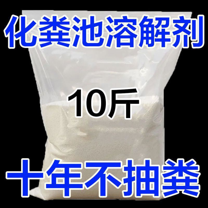 Sewer Agent Blockage Removal Deodorization Septic Tank Dissolving Microbial Feces Feces Degradation Dry Toilet Melting Agent