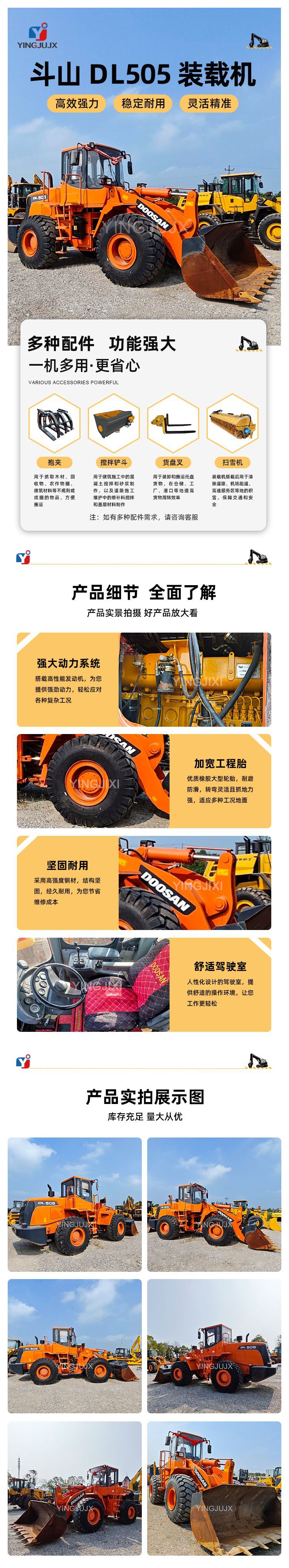 装载机-斗山-DL505-详情页-02