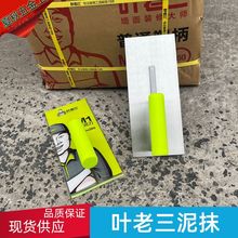 批发叶老三胶柄泥板抹灰刀抹泥刀刮泥刀泥瓦工批刮灰泥板