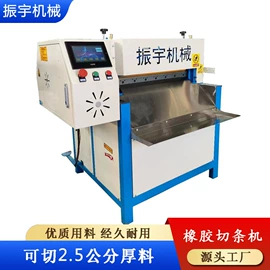 切胶机;硫化机;橡胶成型机