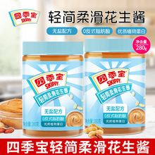四季宝轻简柔滑花生酱280g无盐配方家用涂面包瓶罐装花生酱拌面条