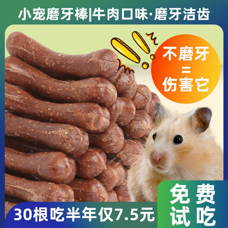 Кости для закусок для хомяков, палочки для прорезывания зубов, закуски для золотых медведей, питательные средства для чистки зубов и средства, устойчивые к укусам, съедобные морские свинки.