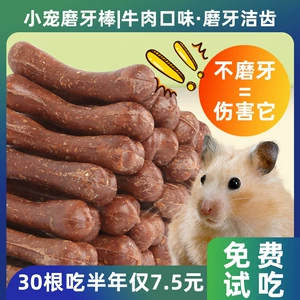 Закуски хомяка, кости, шлифовальные палочки с зубами, золотые шелковые медведи, закуски, питание, чистка зубов, устойчивые к укусам продукты, съедобные голландские свиньи
