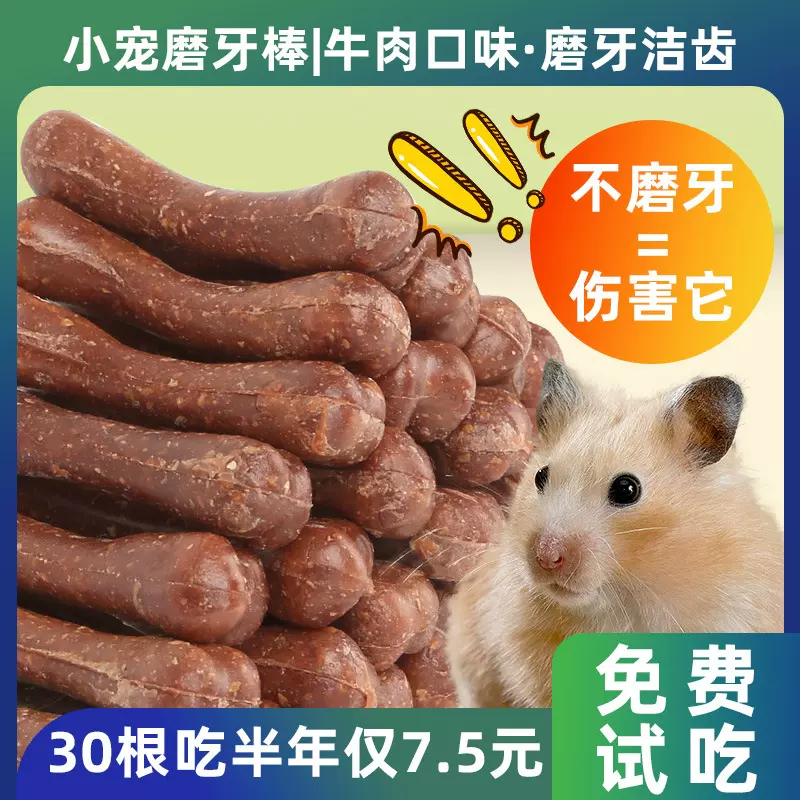 仓鼠零食骨头磨牙棒金丝熊吃的零食营养洁齿耐咬用品可食用荷兰猪