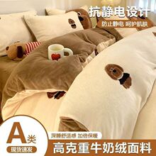 冬季牛奶绒四件套加厚加密宿舍三件套母婴级牛奶绒床单被套绒套件