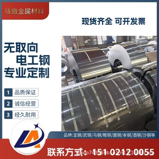 宝钢正品无取向B35AH230电工钢库存充足 规格齐全 配送到厂