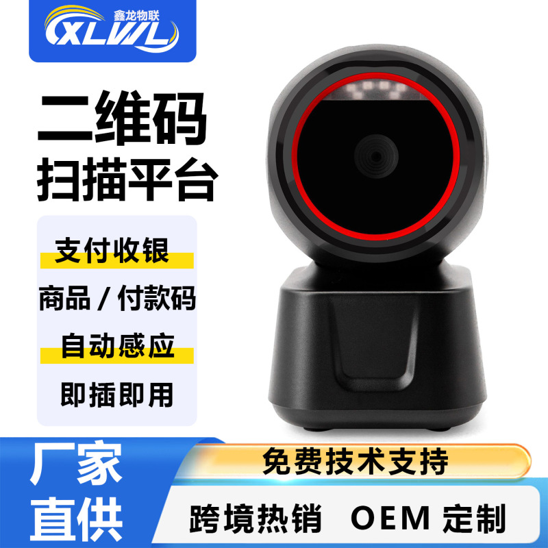 Cross-Border Scanning Platform for Supermarket Product Barcodes, Payment Scanning Platform, Qr Code Scanner Cross-Border Scanning Platform for Supermarket Product Barcodes, Payment Scanning Platform, Qr Code Scanner