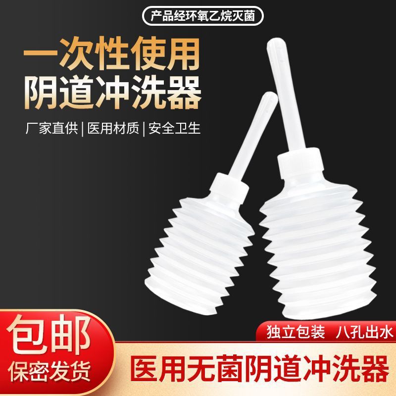 医療用膣洗浄器、使い捨て婦人科女性陰部洗浄、婦人科検査、膣洗浄器卸売|undefined