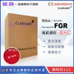 科莱恩Permanent FGR 红色油墨用单偶氮有机颜料红112色粉苏达山