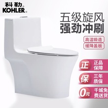 K0HLER科/勒马桶家用大管道抽水陶瓷节水静音防溅虹吸式小户型