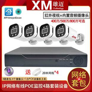 Xiongmai Home Network 48V POE 4MP/5MP/4K Camera Infrared Night Vision HD Monitoring Equipment Package