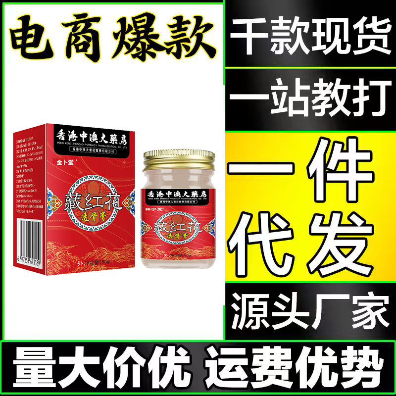 香港大药房藏红花透骨膏颈肩腰椎腿膝关节疼痛膏外用通络活络膏|undefined