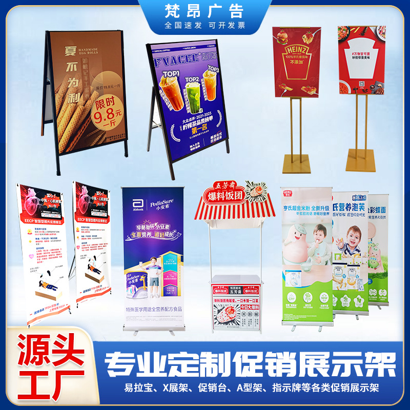 雪弗板展示架促销台海报定制促销宣传板陈列架摊位立式促销展示架