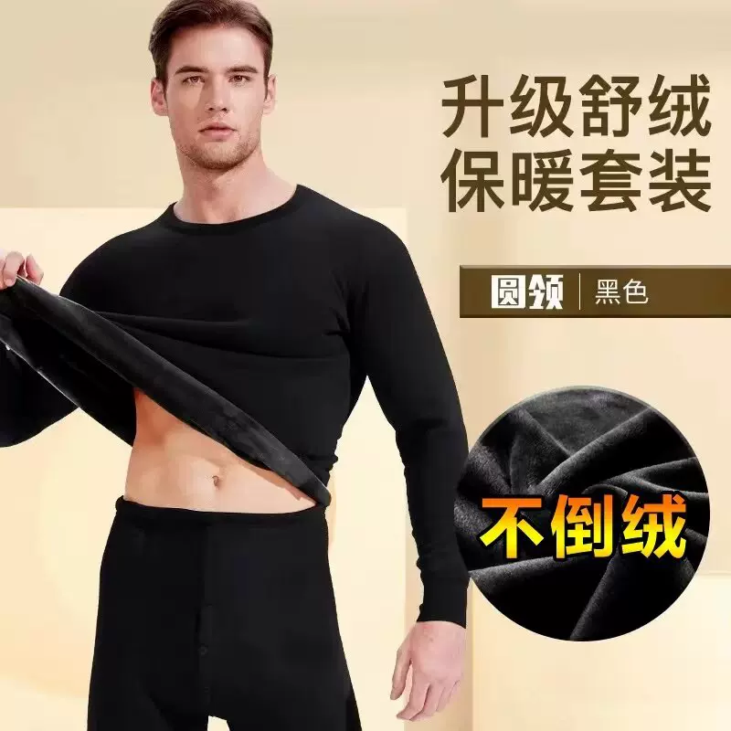 不倒绒秋冬季保暖套装男士加厚加绒秋衣秋裤圆领打底衫保暖套装