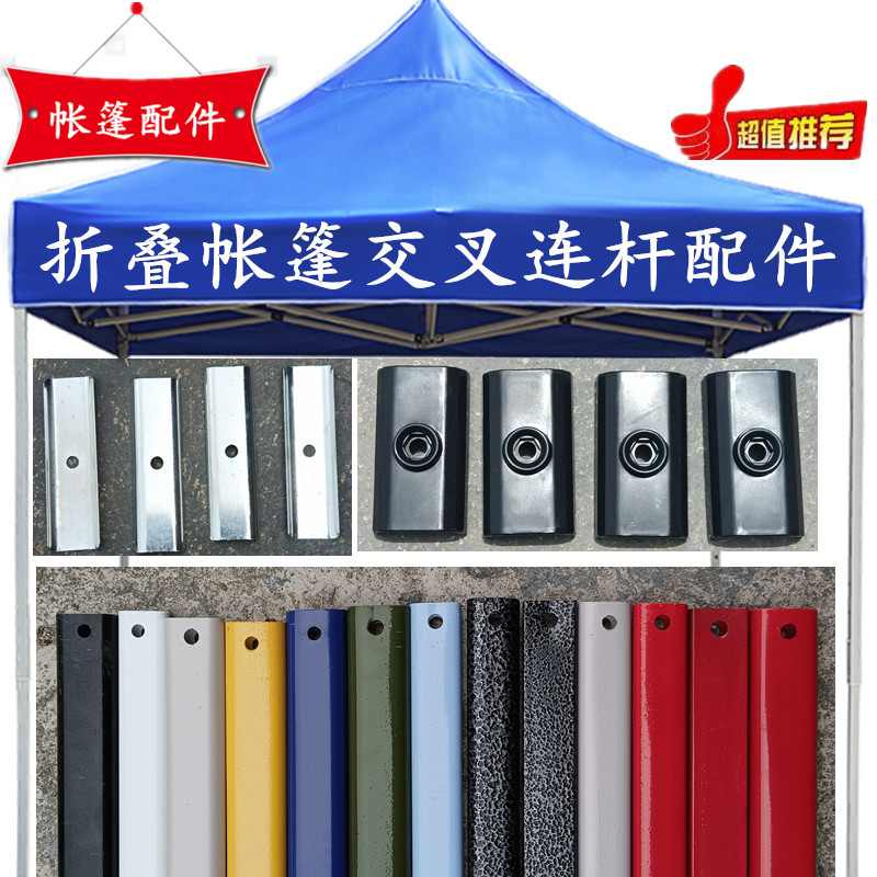 遮阳雨棚四脚折叠伞配件摆摊大伞零件交叉管连接杆支撑杠架拉杆条