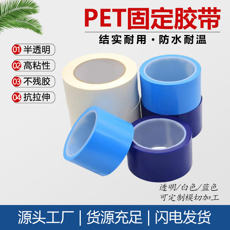 不残胶pet胶带 揭开无残胶PET固定胶带 透明无痕胶带蓝色无痕胶带