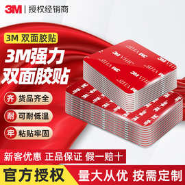 3mvhb双面胶 方形强力无痕胶贴车用etc行车记录仪专用3M双面胶贴
