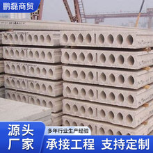 空心楼板预制板钢筋混凝土预应力圆孔楼板1-18米厂家批发水泥楼板