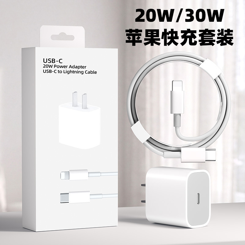 适用苹果充电器PD20W 3c认证iphone苹果6-14通用苹果17充电器套装
