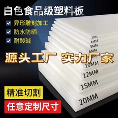 ホワイトPPプラスチックプレート加工ハードプレートpvcプレートスペーサー食品グレードpeプレートパッド耐摩耗性ナイロンプレートCNC加工