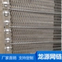 定制304不锈钢中药网链