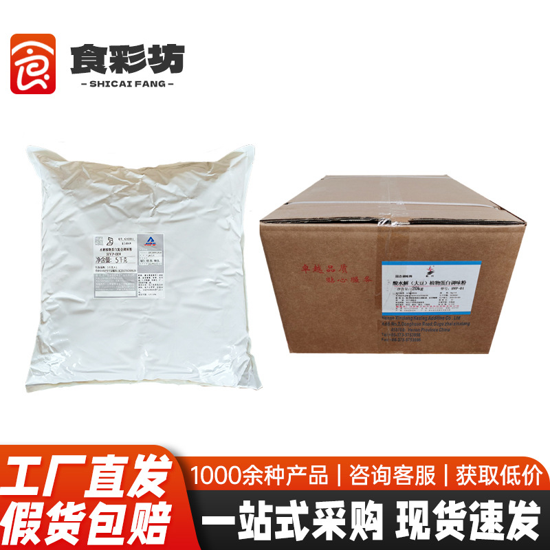 爱普 水解植物蛋白复合调味料 科兴 酸水解(大豆)植物蛋白调味粉