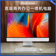 办公设计专用电脑教育房产家用组装一体机台式厂家批发节能认证