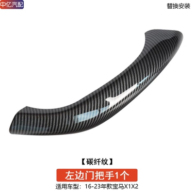 Inner Door Handle | Armrest, handle, handle - carbon-fiber-pattern-1-left-door-handle