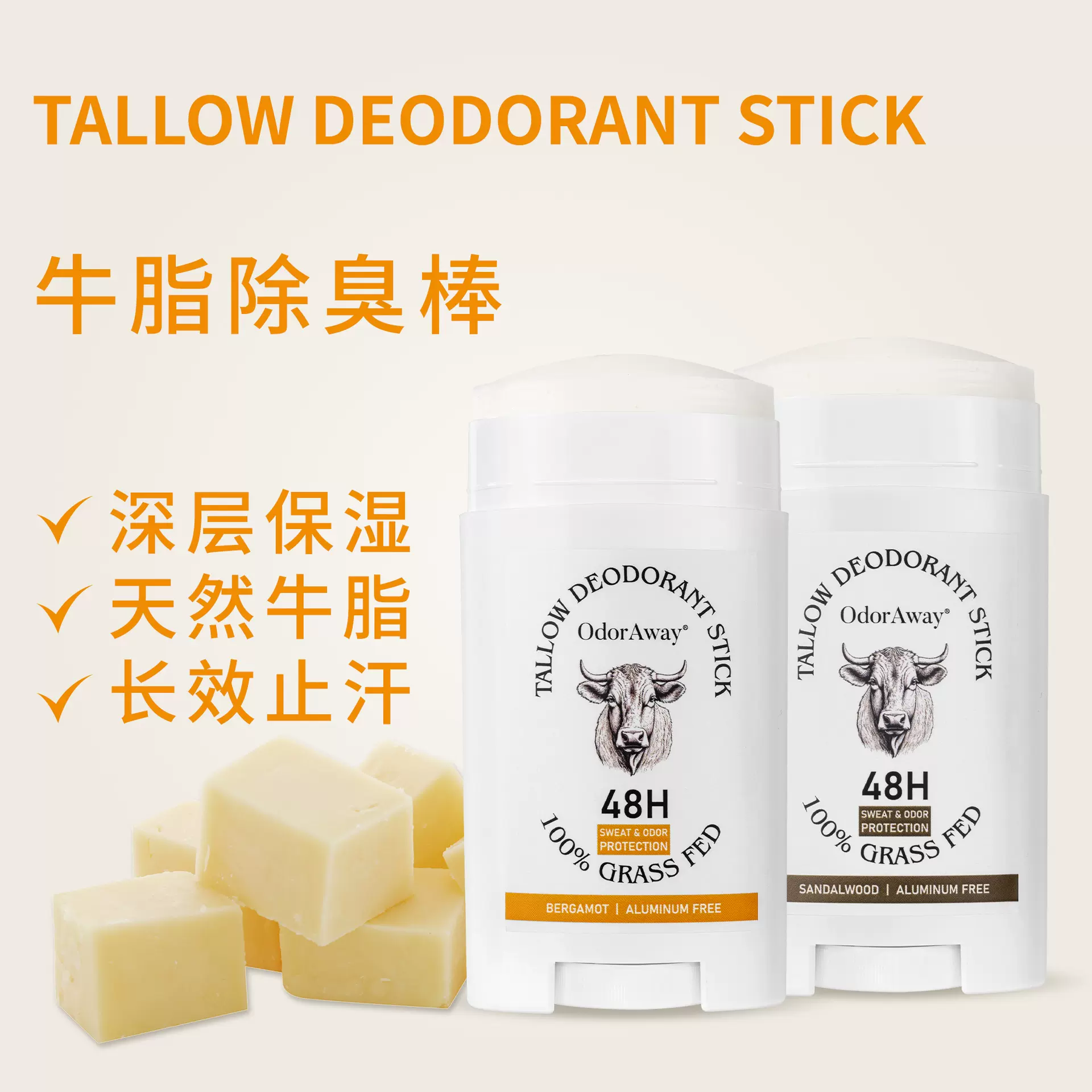 跨境蜂蜜牛脂止汗棒香氛保湿润肤香体止汗膏批发牛油香体棒代工