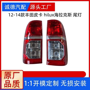 12-14 Toyota Hilux Mk7 pikap üçün arxa fənər