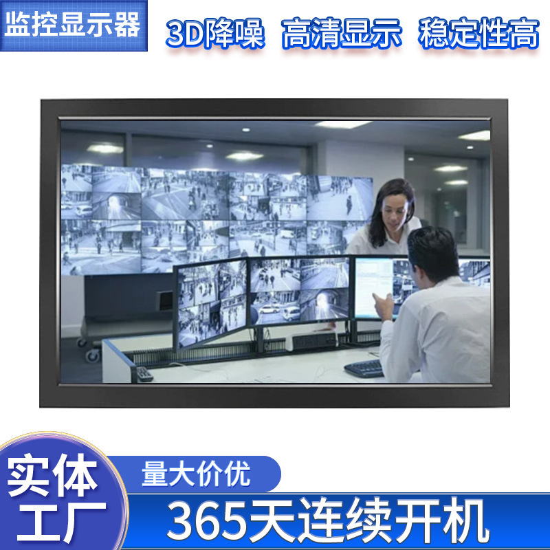 21.5inch High-Definition Lcd Monitor 24/ 27inch Security Industrial Director High-Definition Display 32inch Monitoring Screen