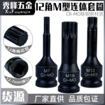 12角梅花M型旋具套筒内六角风炮气动1/2电扳手风批头套装汽修工具