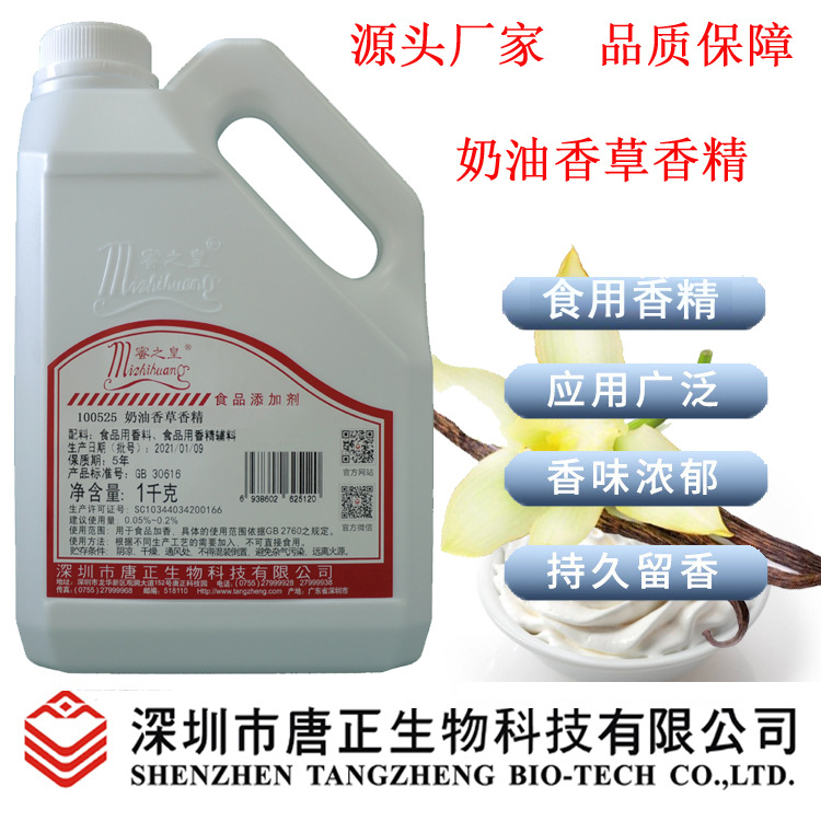 厂家直销蜜之皇100525奶油香草香精食品添加剂饮料冷冻饮品冰淇淋