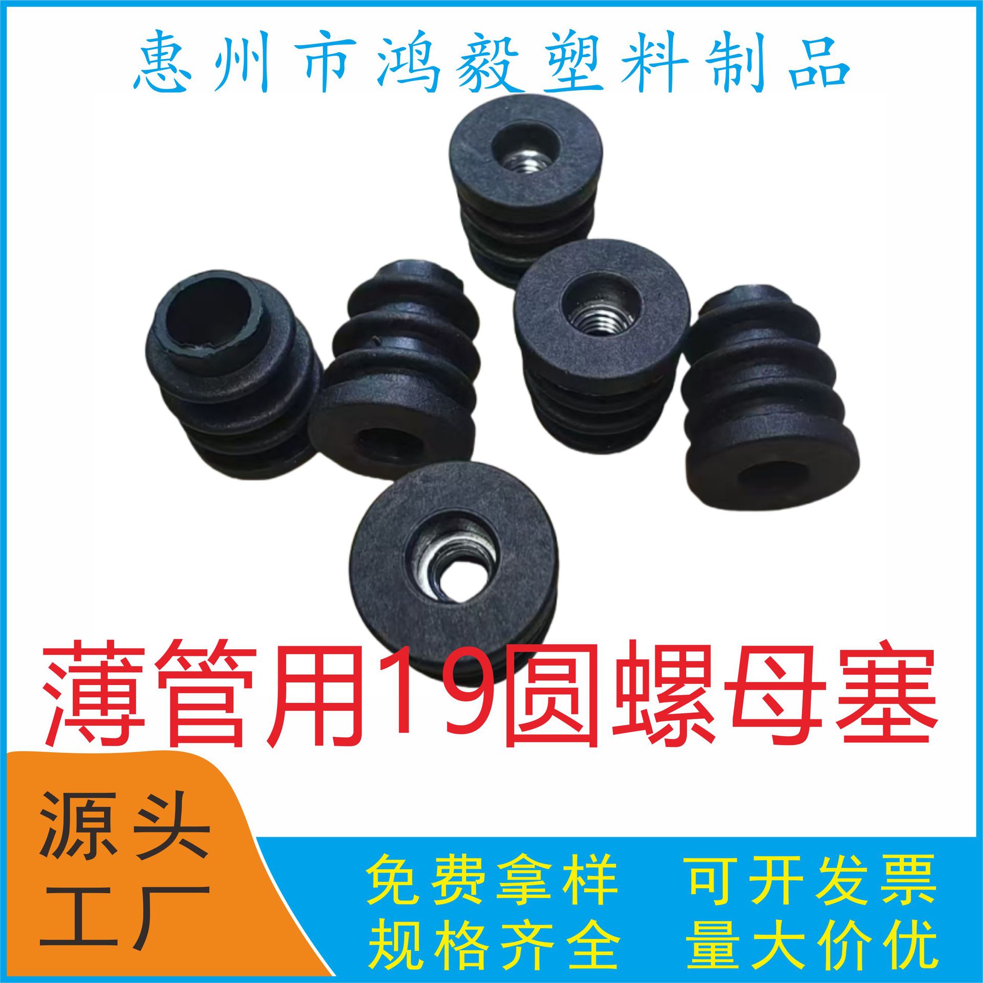 19毫米圆形M6螺母塞 0.35-0.7不锈钢管19圆M6螺母塞19MM螺母胶塞