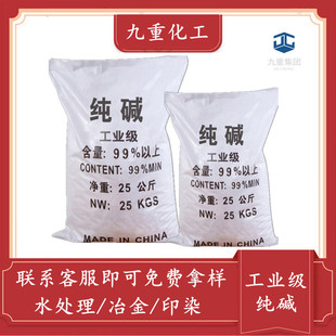 Industrial grade soda ash light sodium carbonate for printing and dyeing heavy sodium carbonate 99 content sodium carbonate soda ash